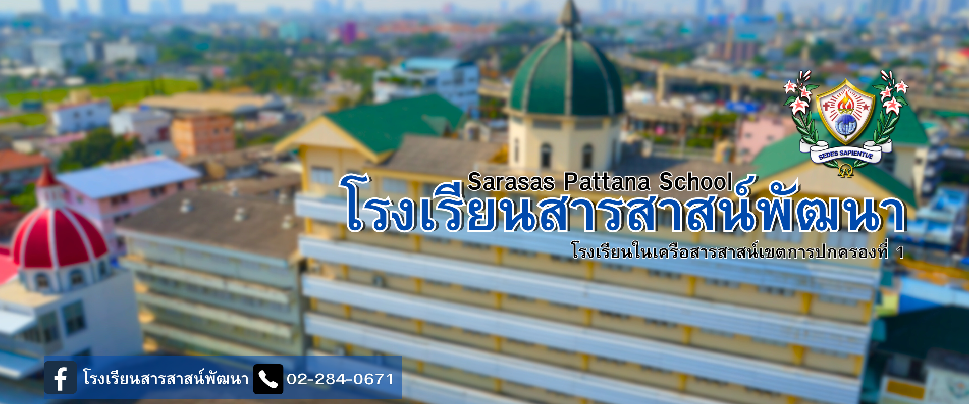 ชื่อโรงเรียน(1920 x 800 px)