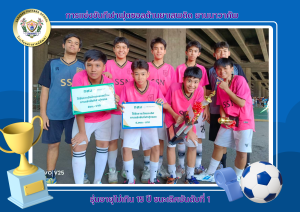 ขอแสดงความยินดีกับนักกีฬาฟุตซอลโรงเรียนสารสาสน์พัฒนา