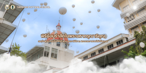 โรงเรียนสารสาสน์พัฒนา จัดพิธีน้อมรำลึกในพระมหากรุณาธิคุณ สมเด็จพระนางเจ้าสิริกิติ์ พระบรมราชินีนาถ พระบรมราชชนนีพันปีหลวง ด้วยสำนึกในพระมหากรุณาธิคุณเป็นล้นพ้นอันหาที่สุดมิได้