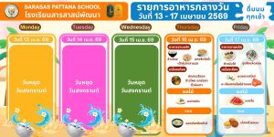Summer Course 2026  รายการอาหารกลางวัน