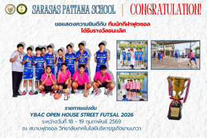 ขอแสดงความยินดีกับ ทีมนักกีฬาฟุตซอล ได้รับรางวัลชนะเลิศ