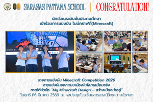 ขอแสดงความยินดีกับนักเรียนระดับชั้นประถมศึกษา