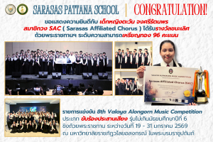 ขอแสดงความยินดีกับ เด็กหญิงตะวัน จงศรีรัตนพร
