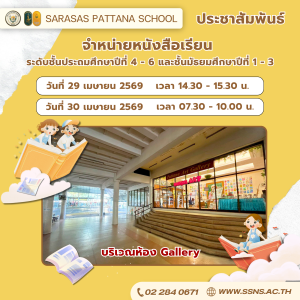 ประชาสัมพันธ์ วัน เวลา สถานที่ จำหน่ายหนังสือเรียน