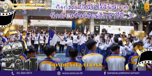 ปัจฉิมนิเทศนักเรียนชั้นมัธยมศึกษาปีที่ 3