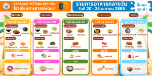 Summer Course 2026  รายการอาหารกลางวัน