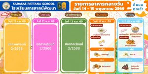 รายการอาหารกลางวัน