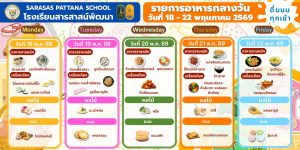 รายการอาหารกลางวัน