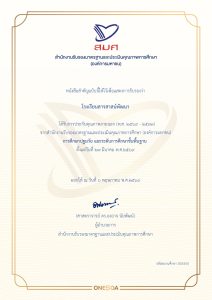 โรงเรียนสารสาสน์พัฒนา