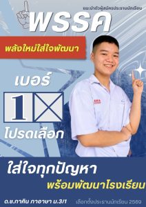 เตรียมตัวให้พร้อม!
