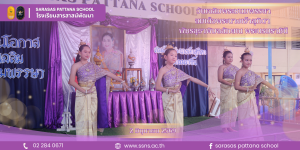 เนื่องในโอกาสวันเฉลิมพระชนมพรรษา