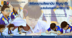 สัตยาบัน สัญญาใจ