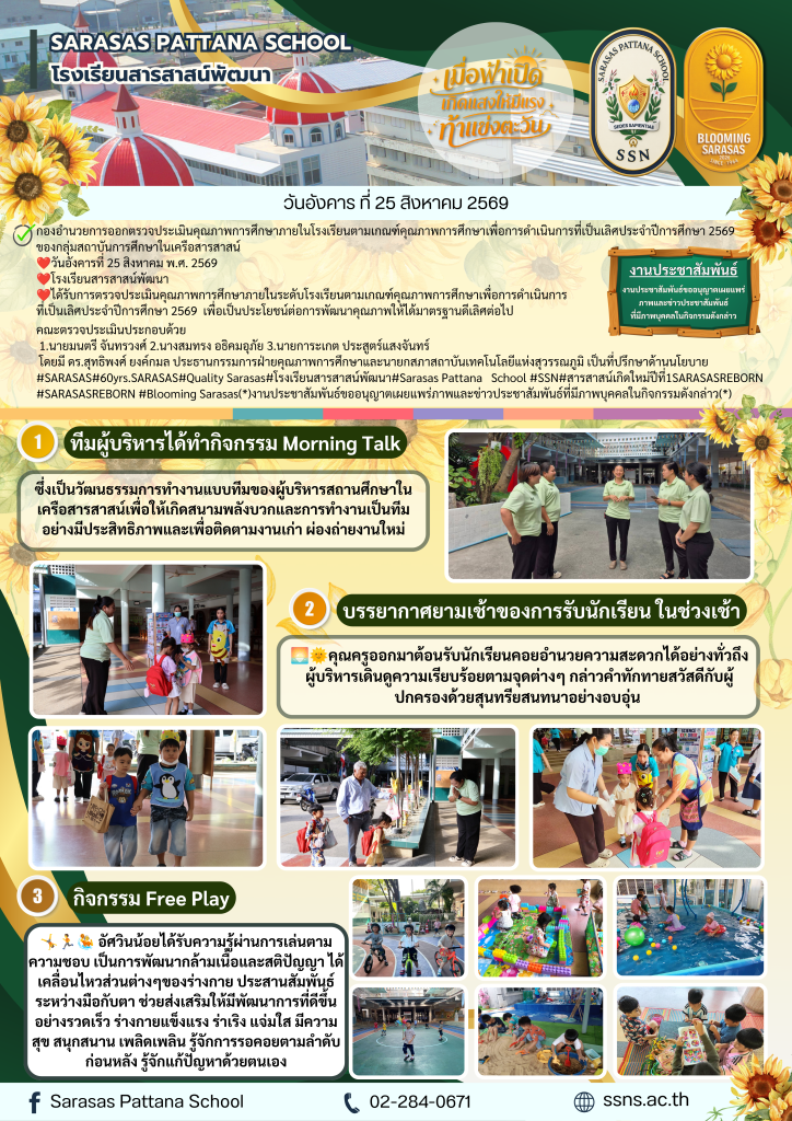 วันอังคารที่ 25 สิงหาคม 2569
