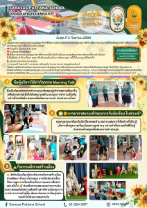 วันพุธที่ 2 กันยายน 2569