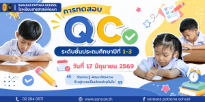 QC Assessment Day