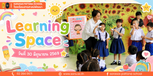 กิจกรรม Morning Learning Space