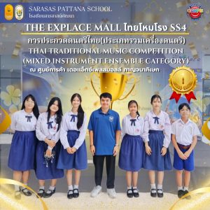 ขอแสดงความยินดีนักเรียน