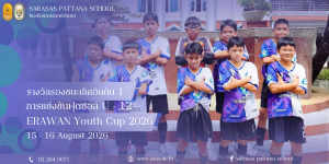 ขอแสดงความยินดีกับนักกีฬาฟุตซอล รุ่น U-12