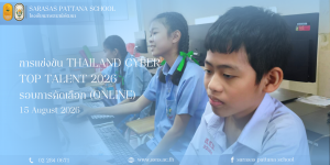 Thailand Cyber Top Talent 2026
