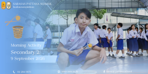 มัธยมศึกษาปีที่ 2| Morning Activity