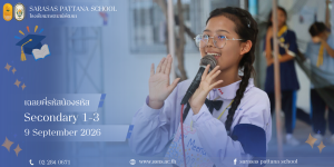 ระดับชั้นมัธยมศึกษาปีที่ 1–3 | เฉลยพี่รหัสน้องรหัส